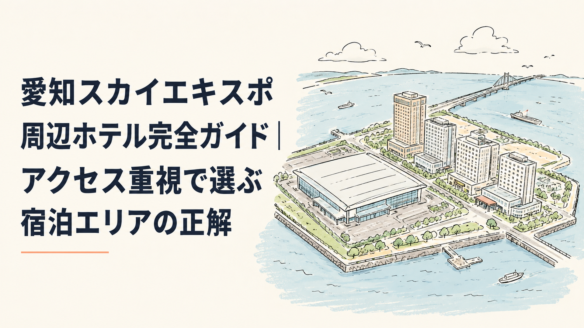 海に囲まれた人工島に建つ大型展示場と、その隣に並ぶホテル群を空から見た風景